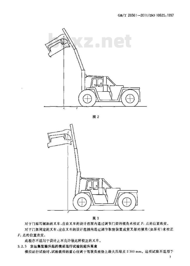 GB/T 26561-2011 搬运6m及其以上长度货运集装箱的平衡重式叉车 附加稳定性试验