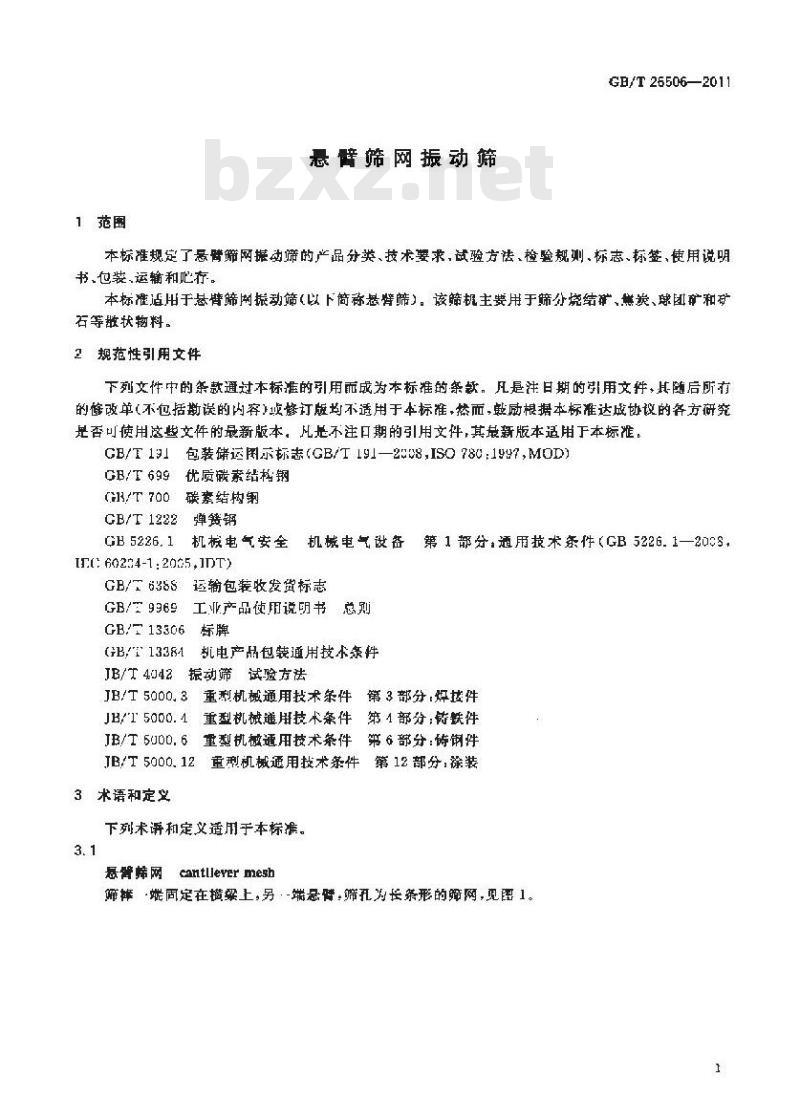 GB/T 26506-2011 悬臂筛网振动筛