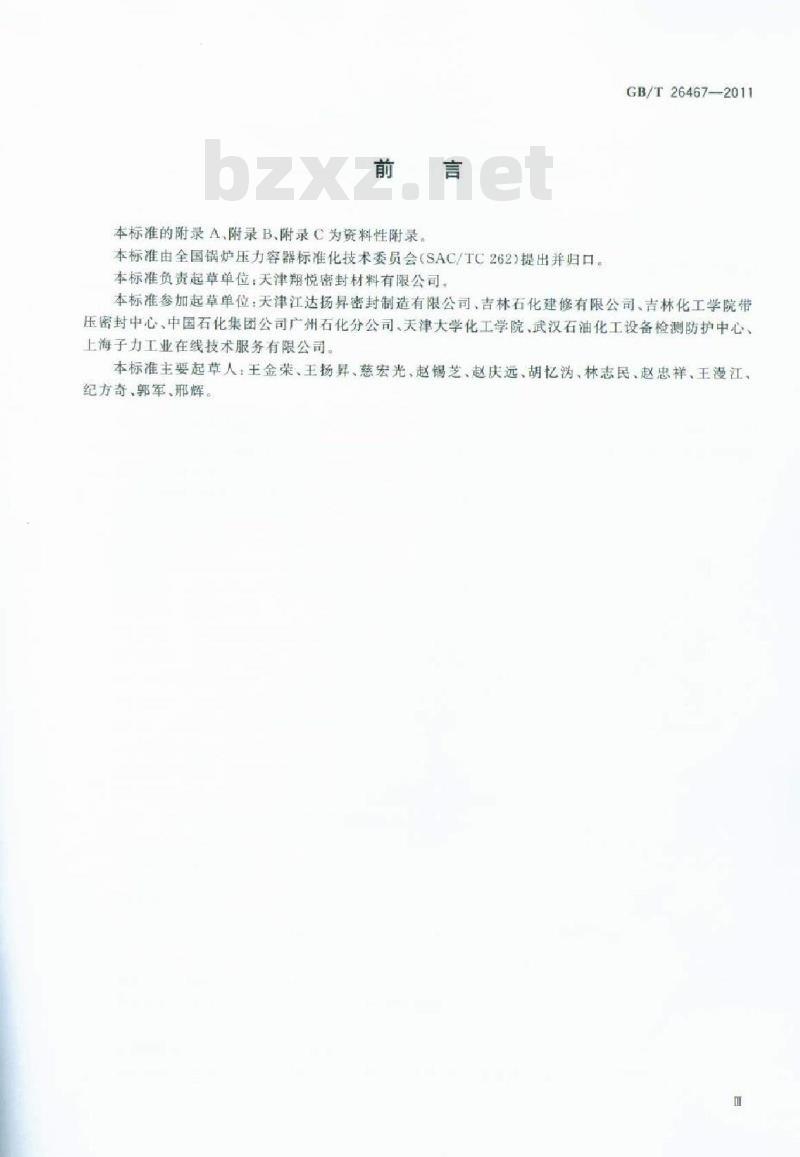 GB/T 26467-2011 承压设备带压密封技术规范