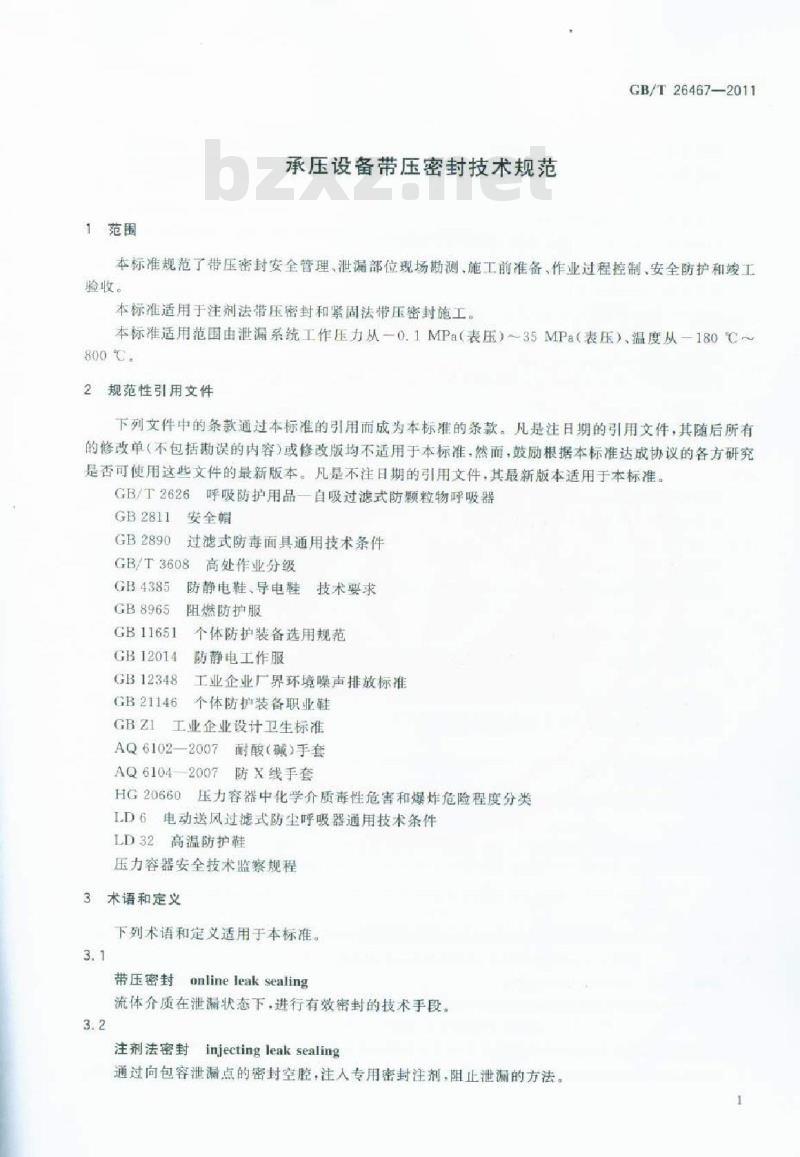 GB/T 26467-2011 承压设备带压密封技术规范
