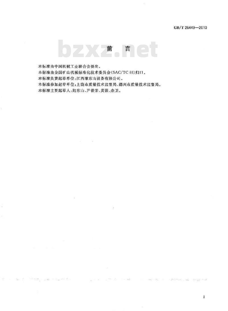 GB/T 26449-2010 辐射式水力旋流分级机组