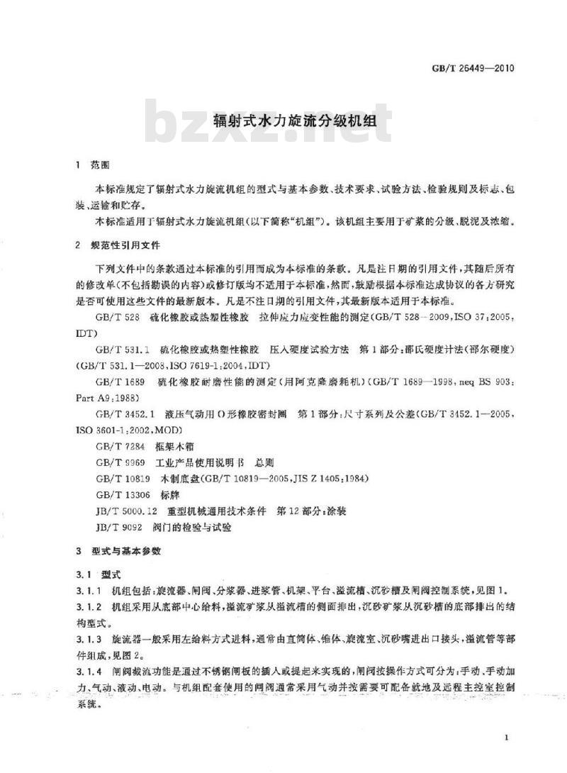 GB/T 26449-2010 辐射式水力旋流分级机组