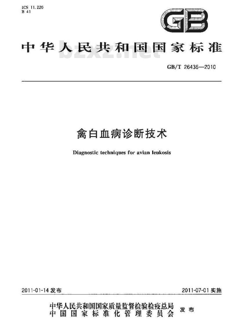GB/T 26436-2010 禽白血病诊断技术