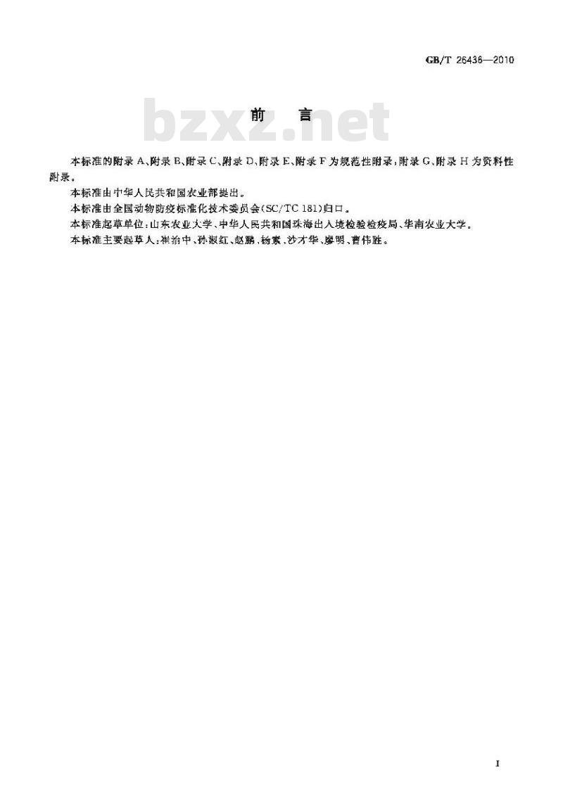 GB/T 26436-2010 禽白血病诊断技术