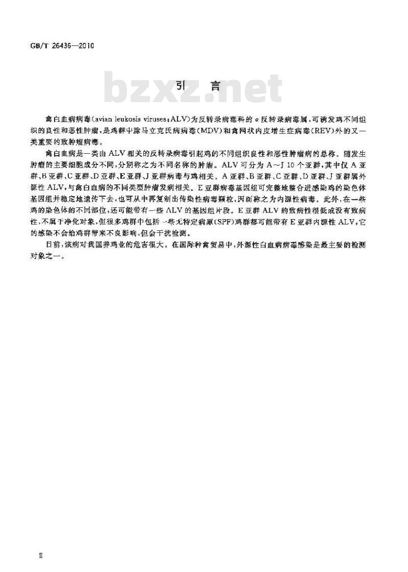 GB/T 26436-2010 禽白血病诊断技术