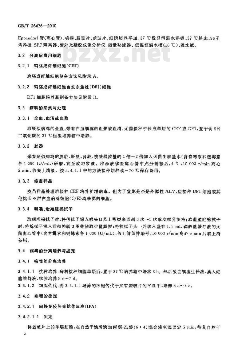 GB/T 26436-2010 禽白血病诊断技术
