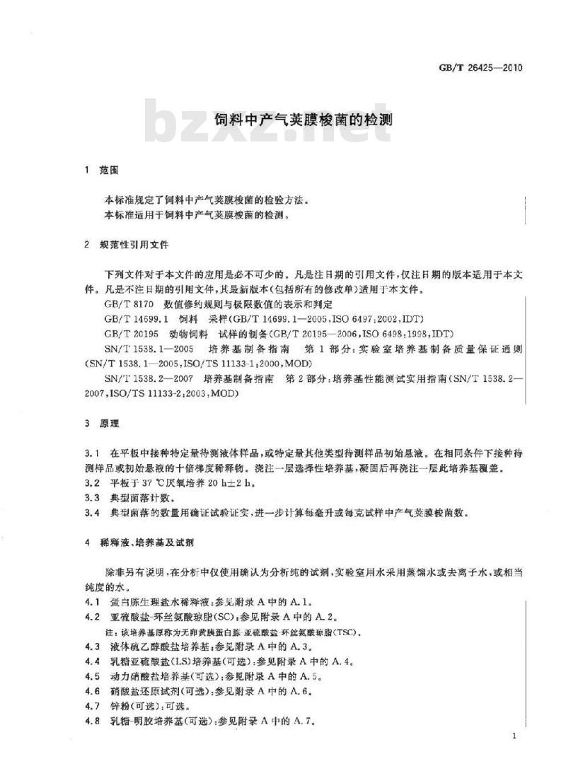 GB/T 26425-2010 饲料中产气荚膜梭菌的检测