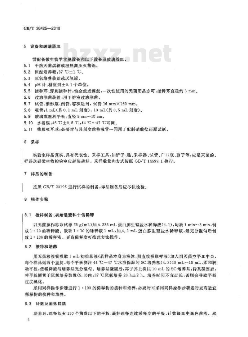 GB/T 26425-2010 饲料中产气荚膜梭菌的检测