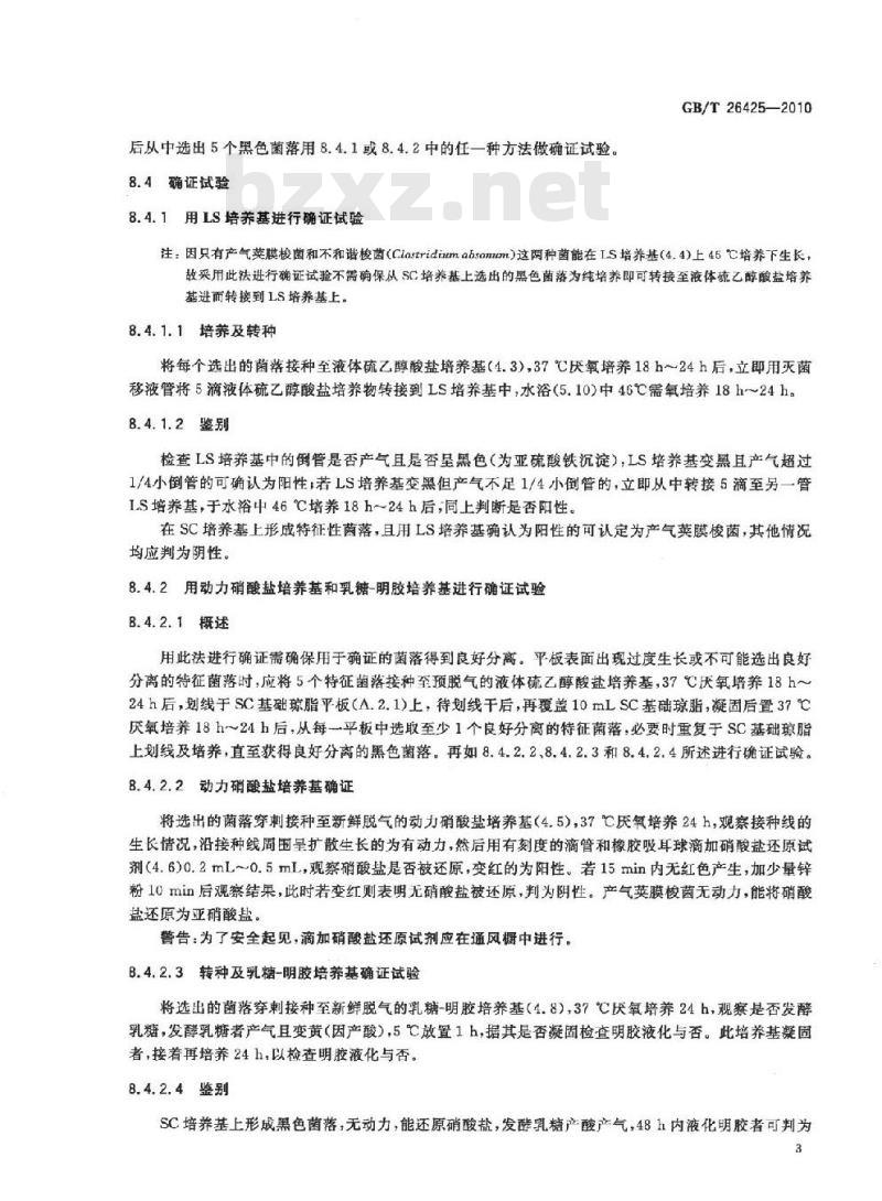GB/T 26425-2010 饲料中产气荚膜梭菌的检测
