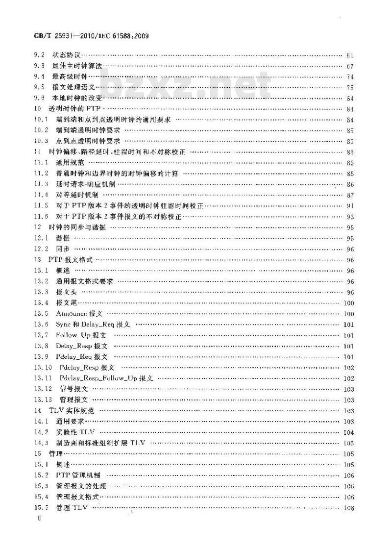 GB/T 25931-2010 网络测量和控制系统的精确时钟同步协议