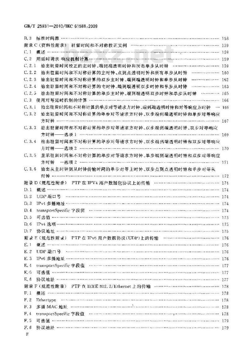 GB/T 25931-2010 网络测量和控制系统的精确时钟同步协议