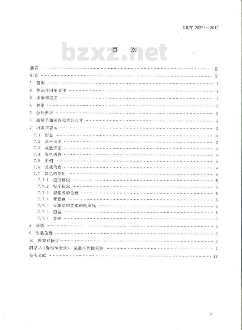 GB/T 25894-2010 疏散平面图 设计原则与要求