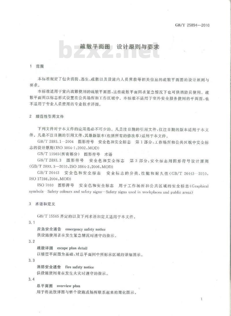 GB/T 25894-2010 疏散平面图 设计原则与要求