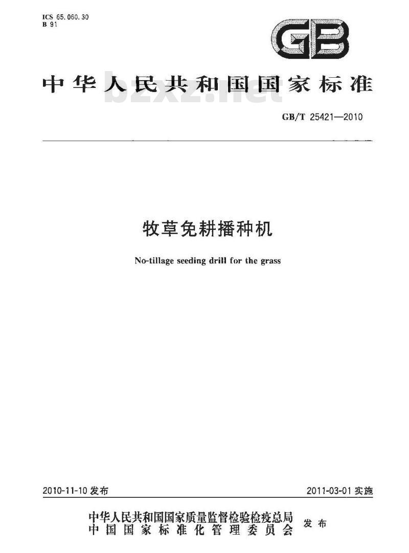 GB/T 25421-2010 牧草免耕播种机