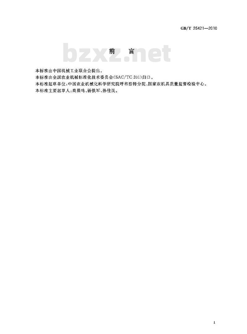 GB/T 25421-2010 牧草免耕播种机