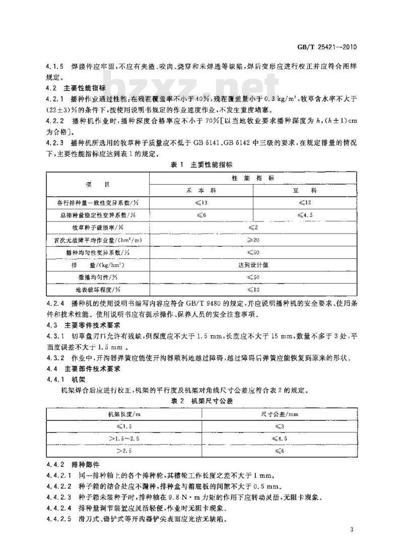 GB/T 25421-2010 牧草免耕播种机