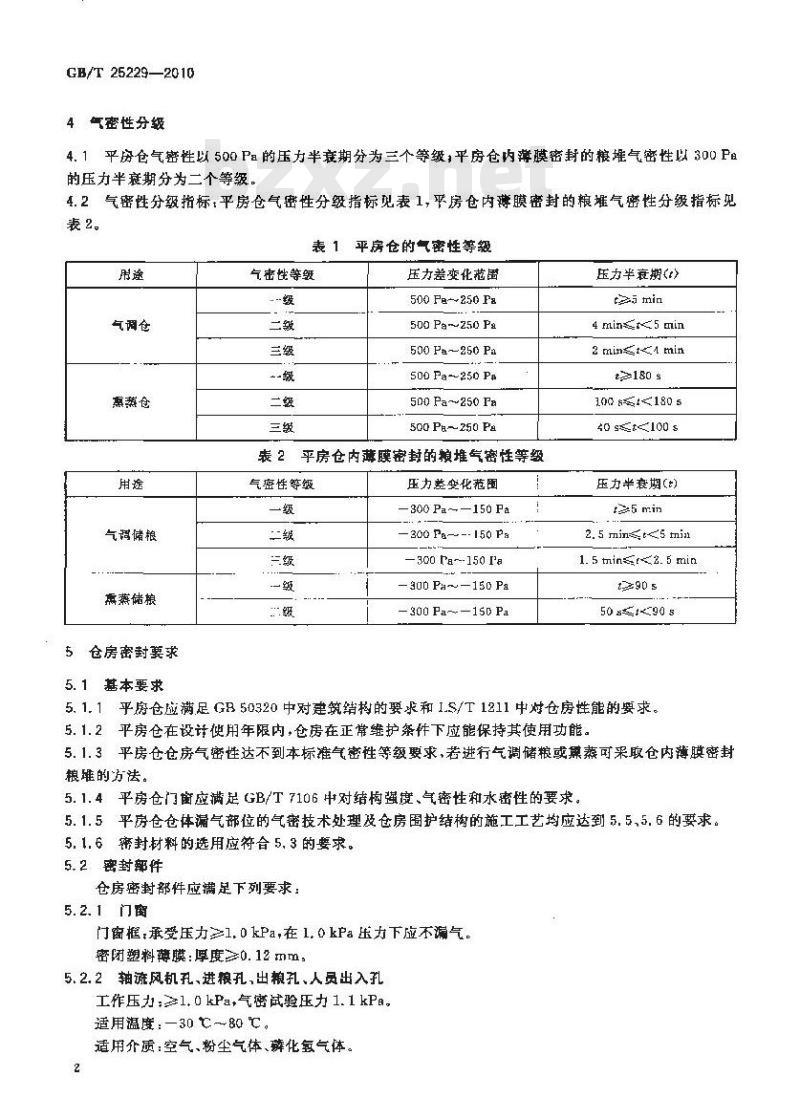 GB/T 25229-2010 粮油储藏 平房仓气密性要求