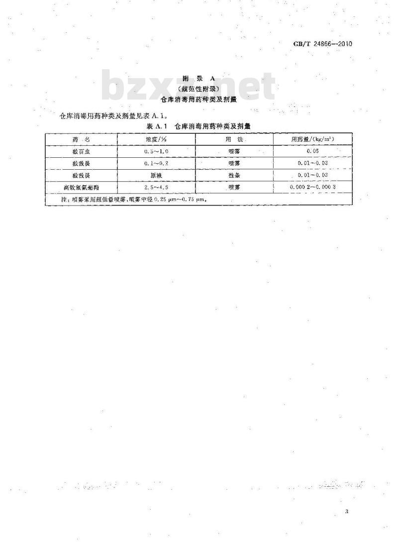 GB/T 24866-2010 牧草及草坪草种子贮藏规范