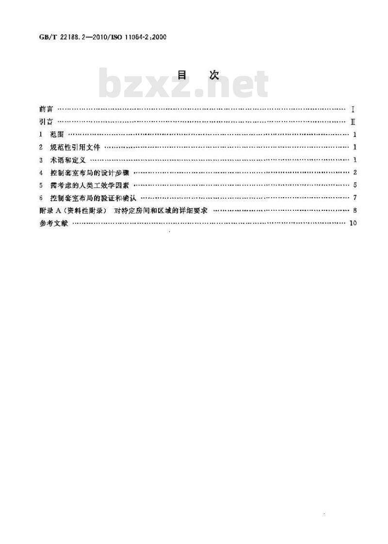 GB/T 22188.2-2010 控制中心的人类工效学设计 第2部分:控制套室的布局原则