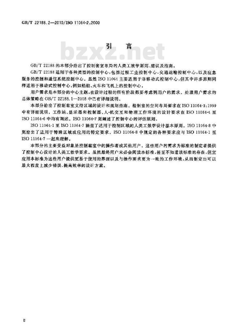 GB/T 22188.2-2010 控制中心的人类工效学设计 第2部分:控制套室的布局原则