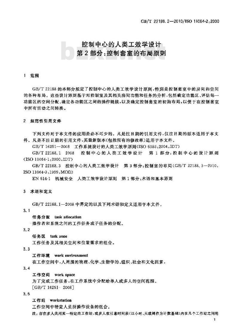 GB/T 22188.2-2010 控制中心的人类工效学设计 第2部分:控制套室的布局原则
