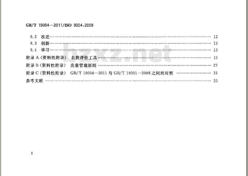 GB/T 19004-2011 追求组织的持续成功 质量管理方法