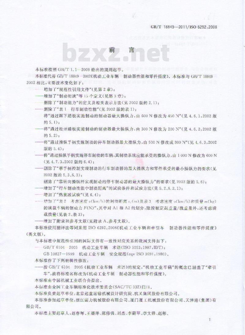 GB/T 18849-2011 机动工业车辆 制动器性能和零件强度