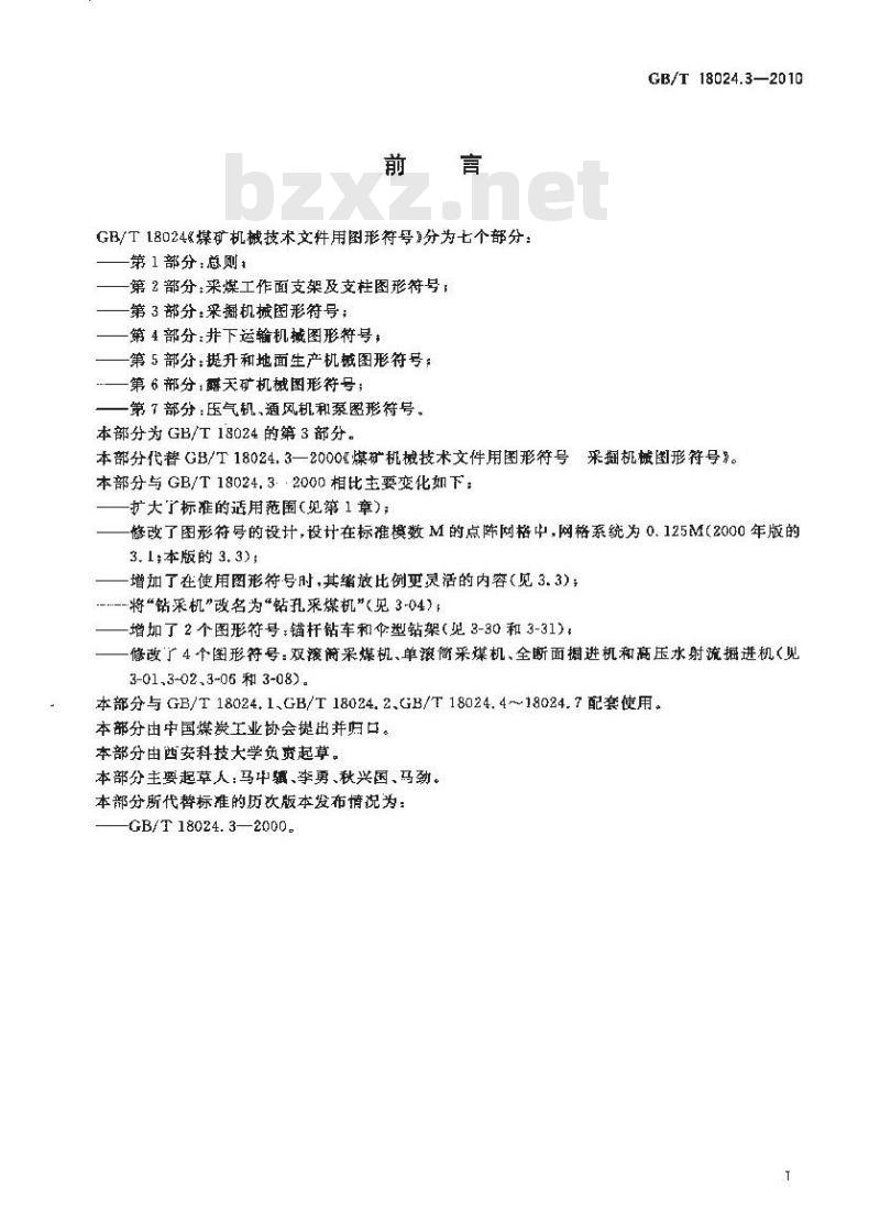 GB/T 18024.3-2010 煤矿机械技术文件用图形符号 第3部分：采掘机械图形符号