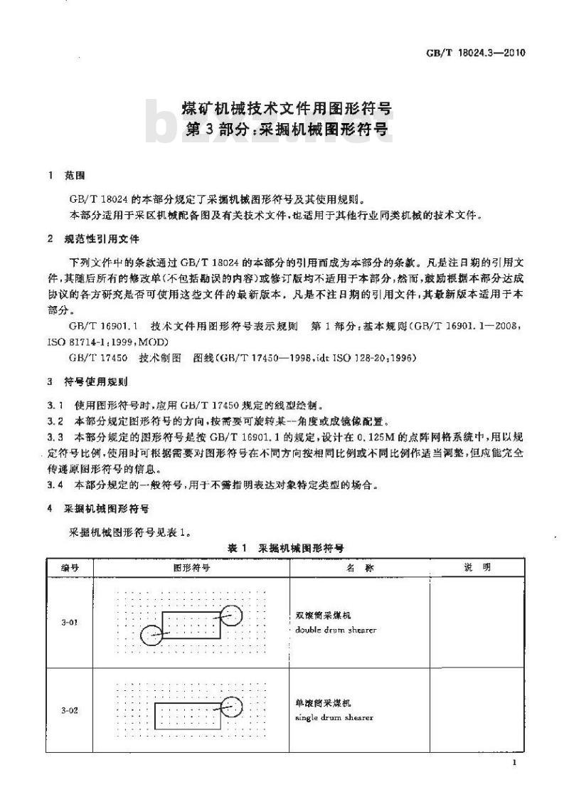 GB/T 18024.3-2010 煤矿机械技术文件用图形符号 第3部分：采掘机械图形符号