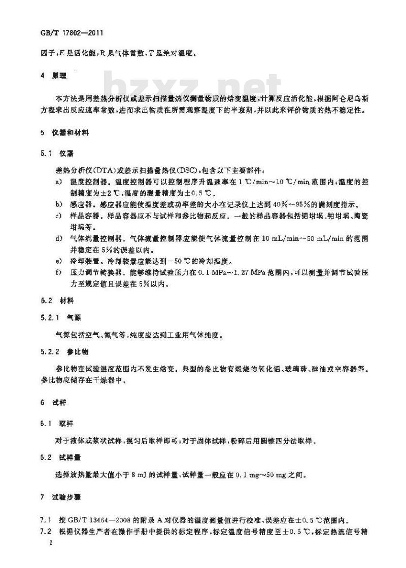 GB/T 17802-2011 热不稳定物质动力学常数的热分析试验方法