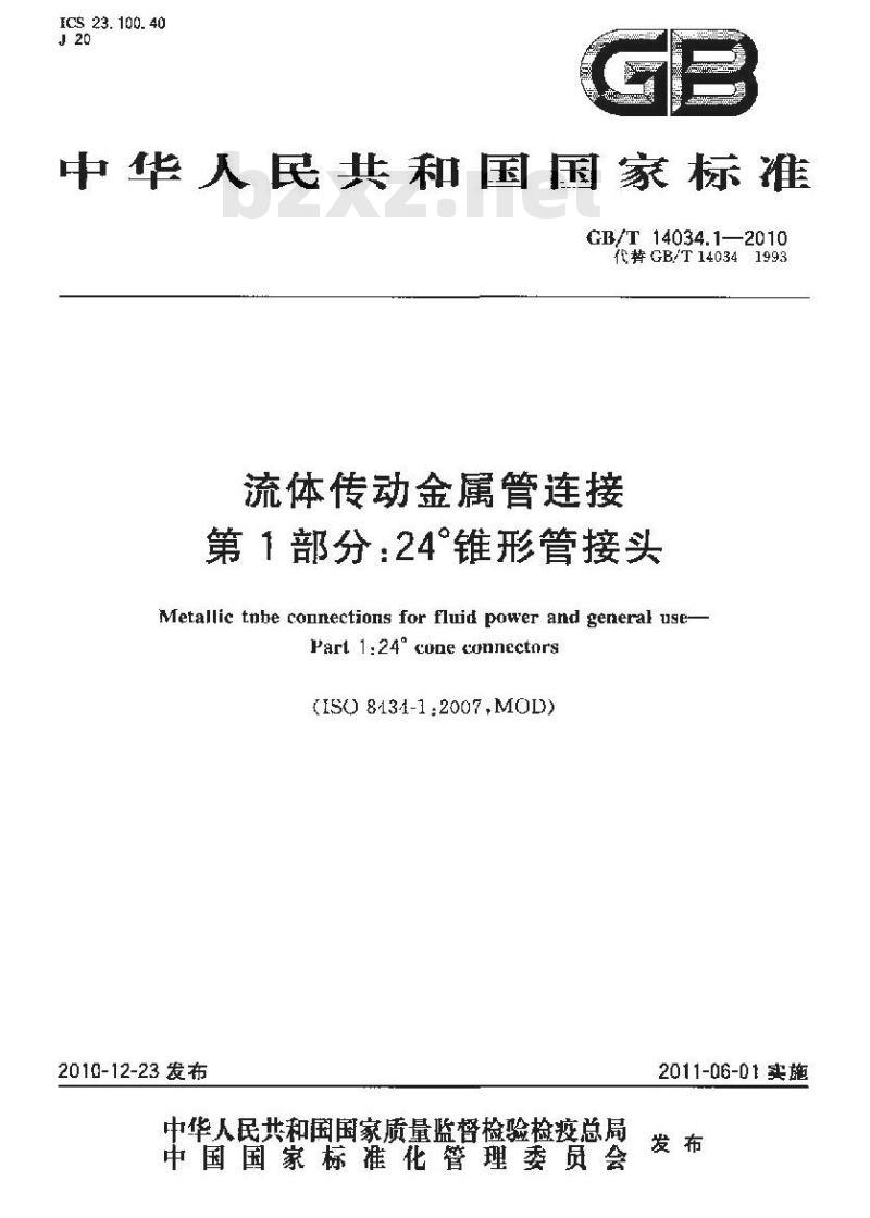 GB/T 14034.1-2010 流体传动金属管连接 第1部分:24°锥形管接头