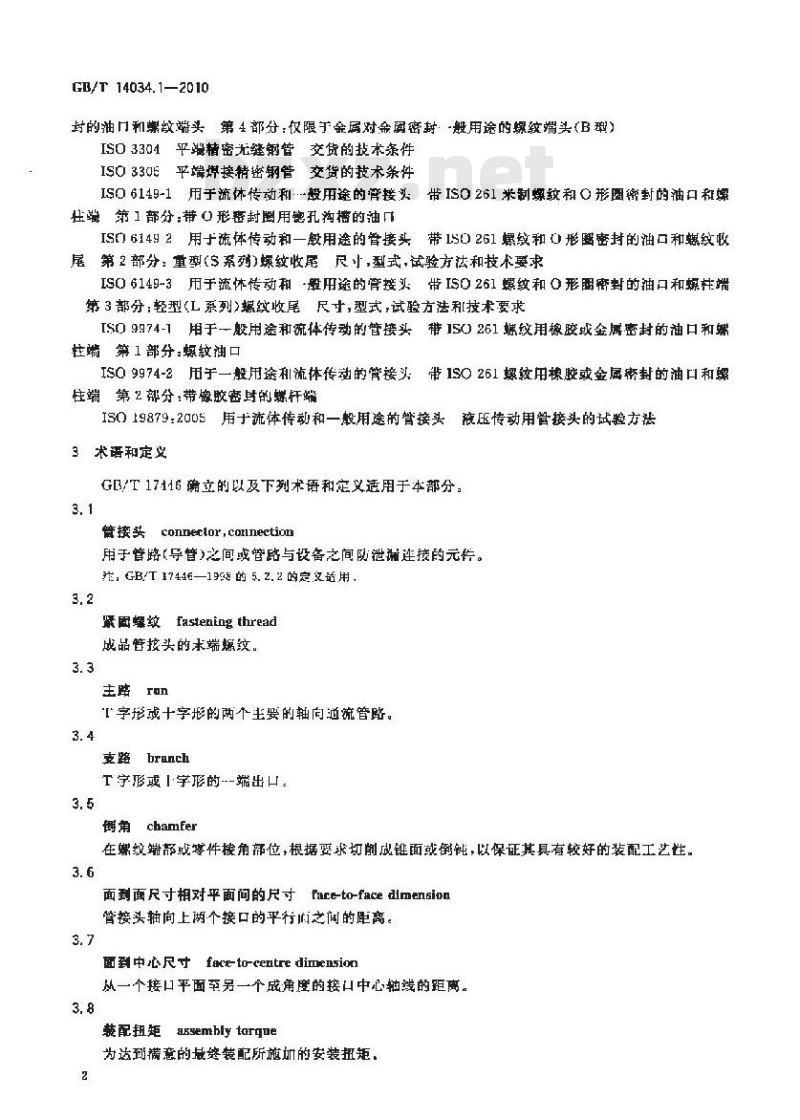 GB/T 14034.1-2010 流体传动金属管连接 第1部分:24°锥形管接头