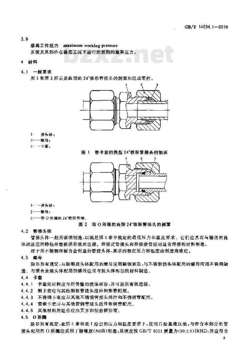 GB/T 14034.1-2010 流体传动金属管连接 第1部分:24°锥形管接头