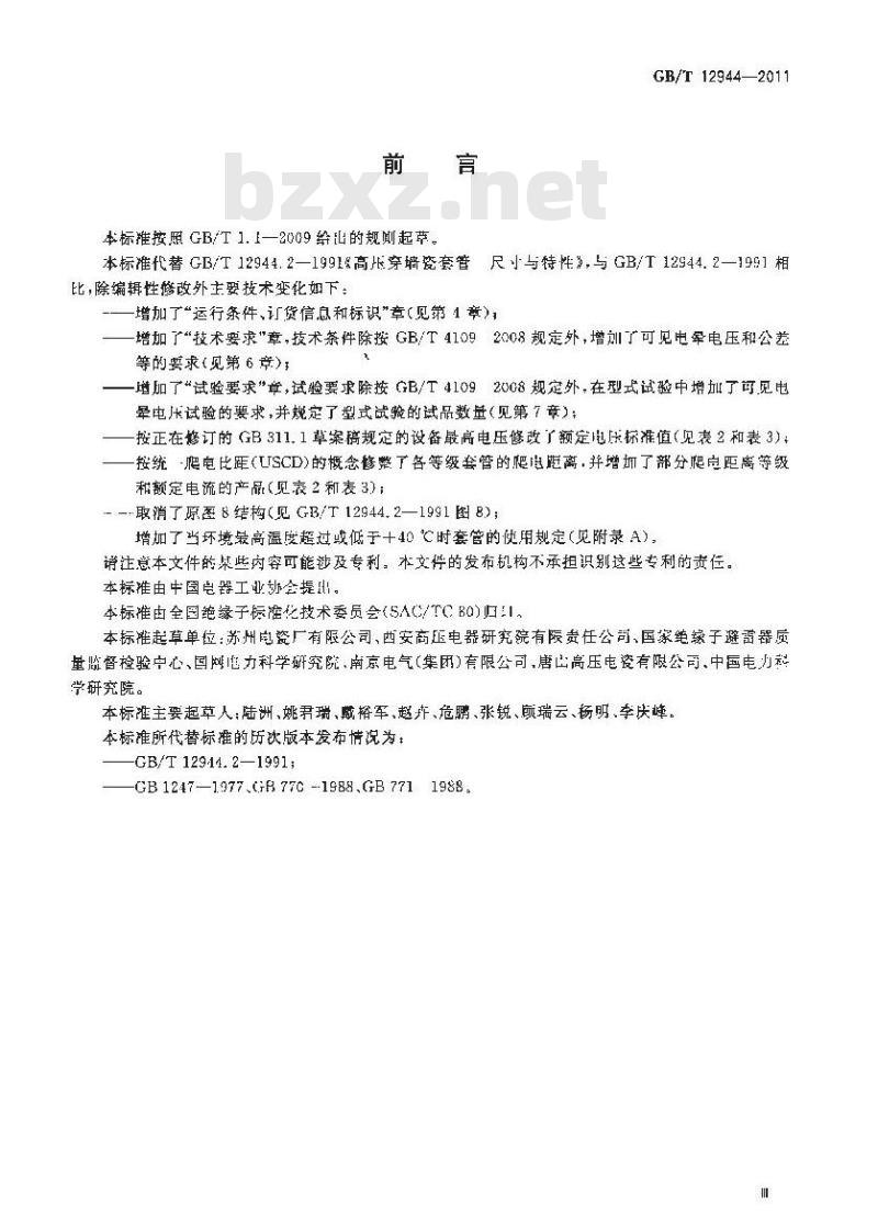 GB/T 12944-2011 高压穿墙瓷套管