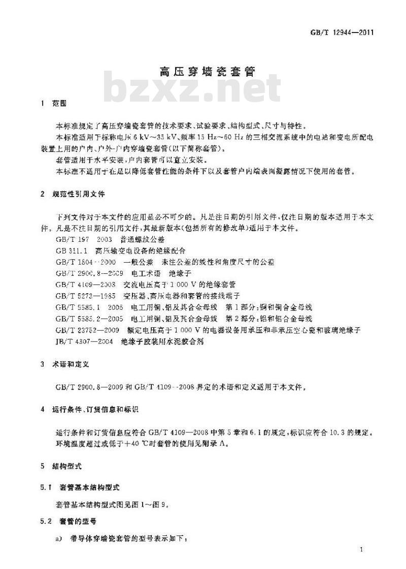 GB/T 12944-2011 高压穿墙瓷套管
