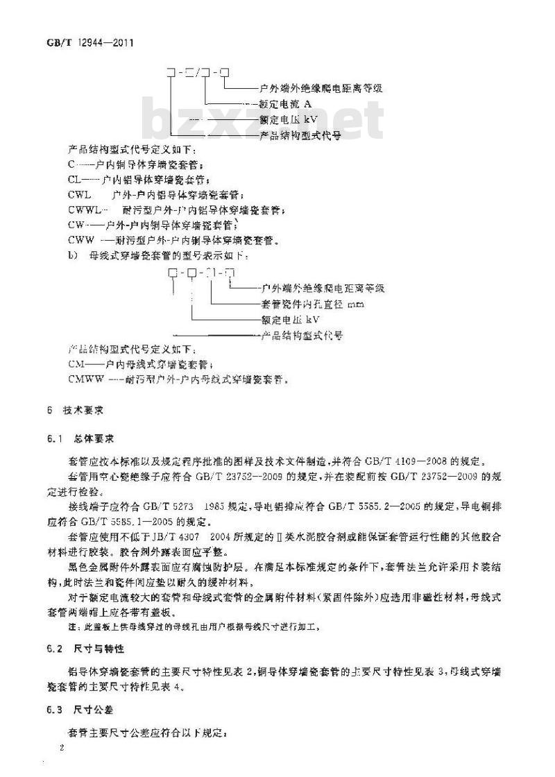 GB/T 12944-2011 高压穿墙瓷套管
