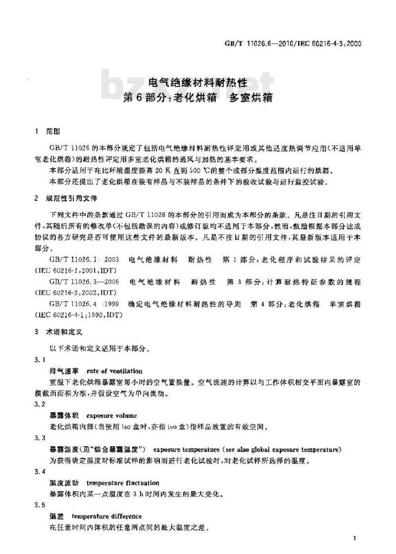 GB/T 11026.6-2010 电气绝缘材料耐热性 第6部分：老化烘箱 多室烘箱