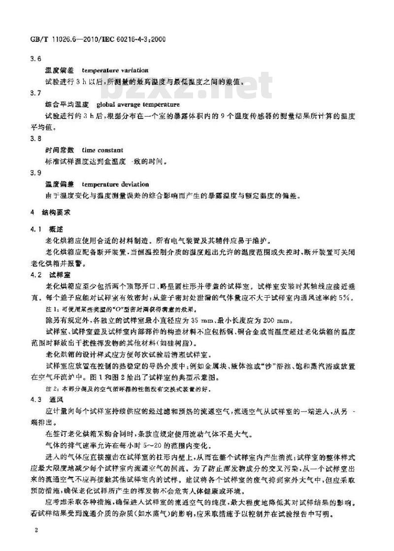 GB/T 11026.6-2010 电气绝缘材料耐热性 第6部分：老化烘箱 多室烘箱