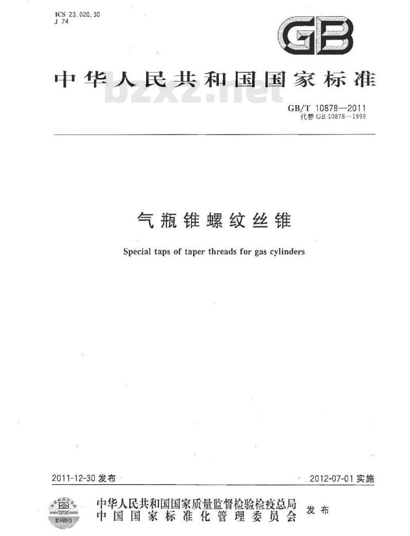 GB/T 10878-2011 气瓶锥螺纹丝锥