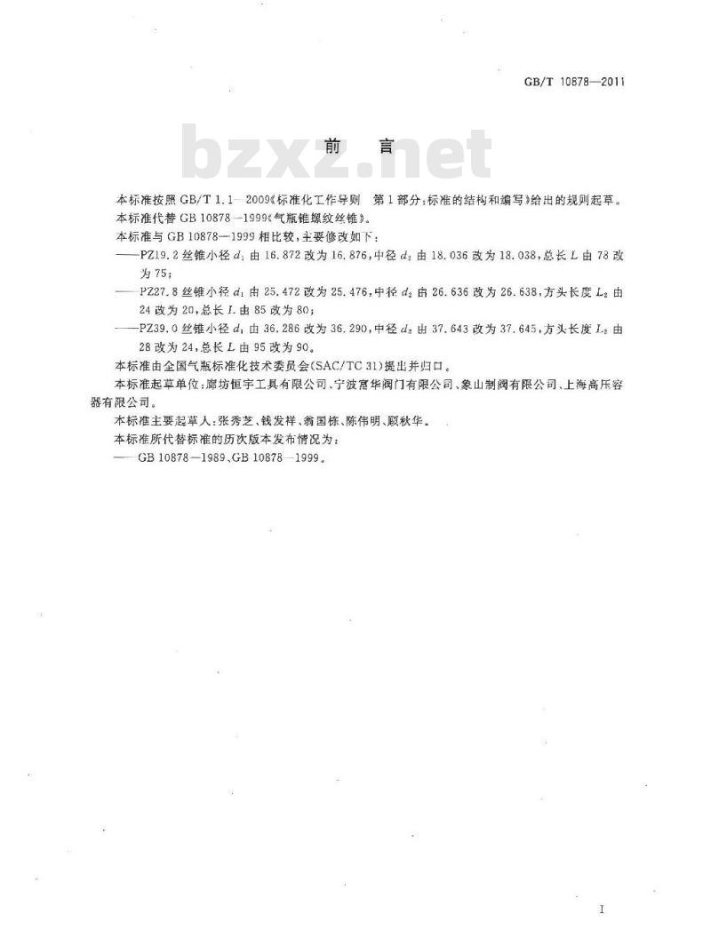 GB/T 10878-2011 气瓶锥螺纹丝锥