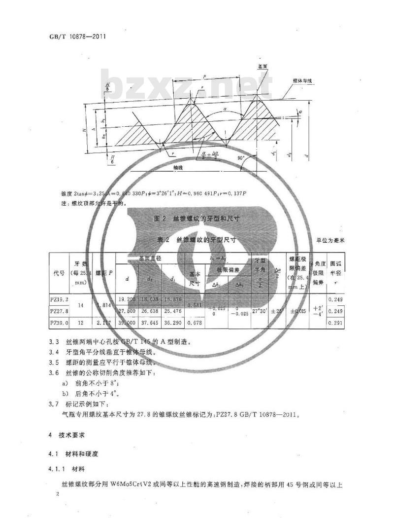 GB/T 10878-2011 气瓶锥螺纹丝锥