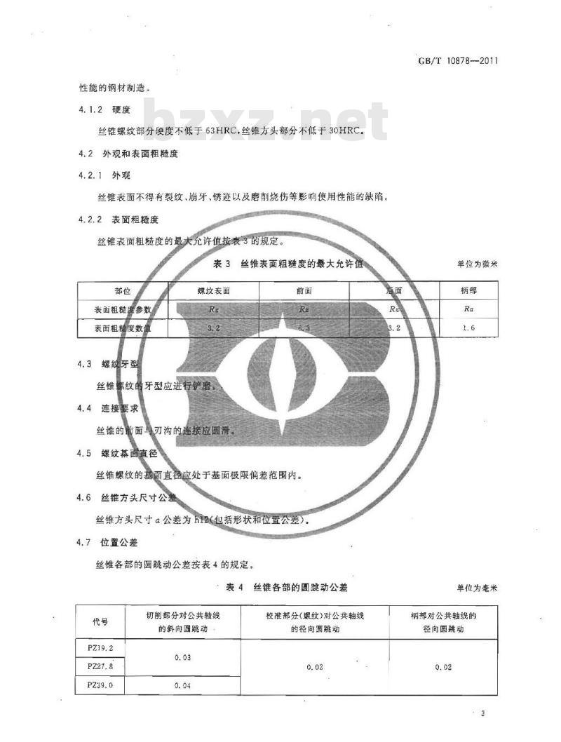 GB/T 10878-2011 气瓶锥螺纹丝锥
