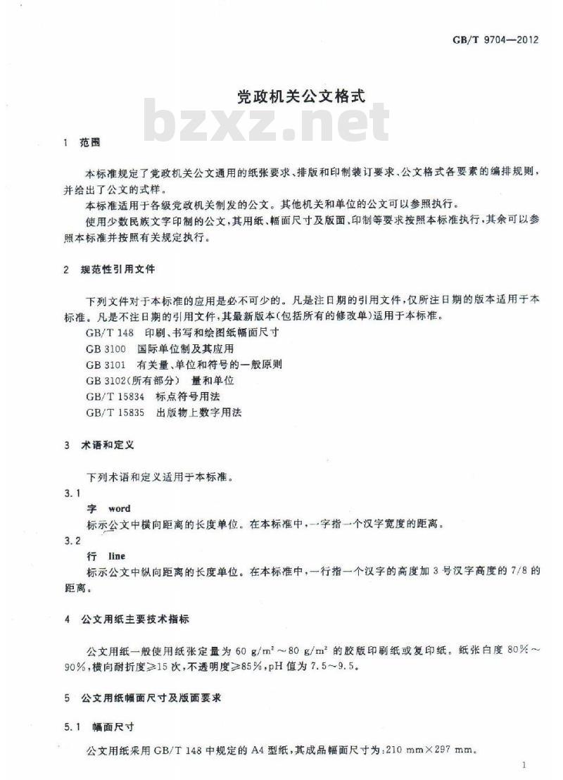 GB/T 9704-2012 党政机关公文格式