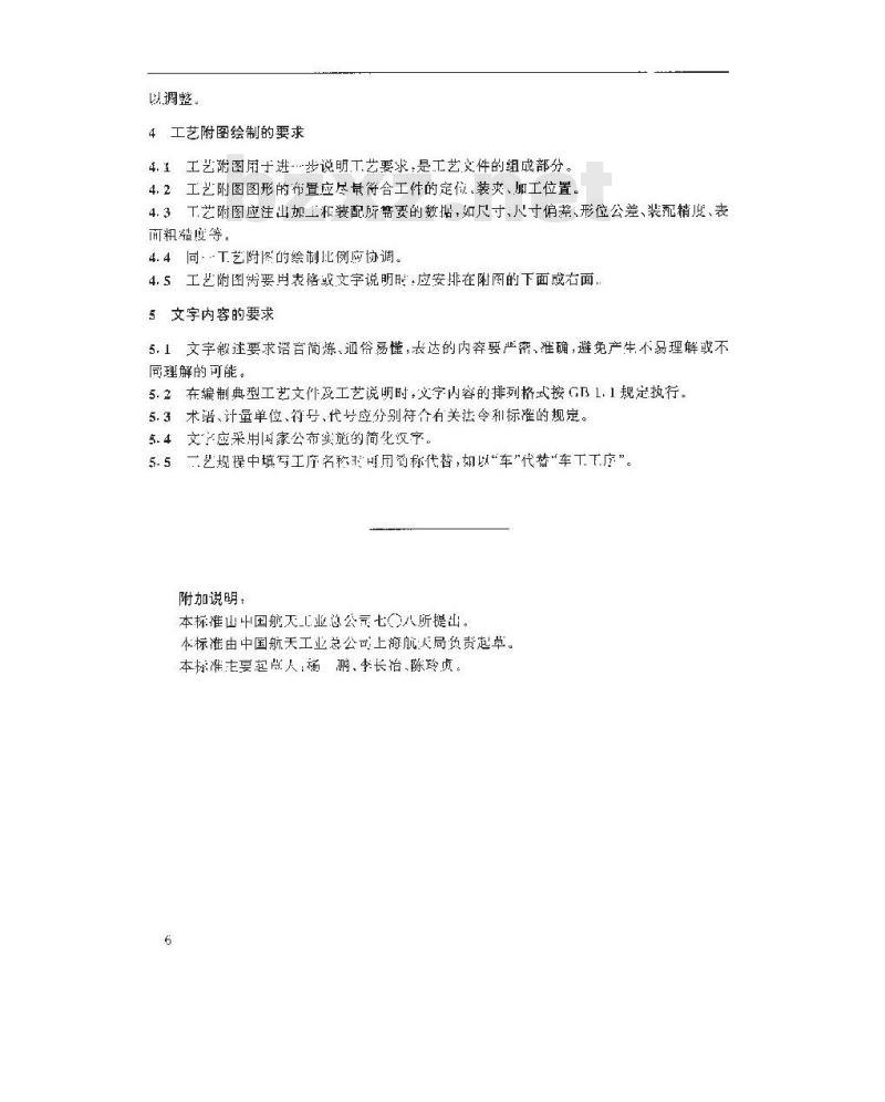 QJ 903.2A-1995 航天产品工艺文件管理制度 工艺文件编制的一般要求