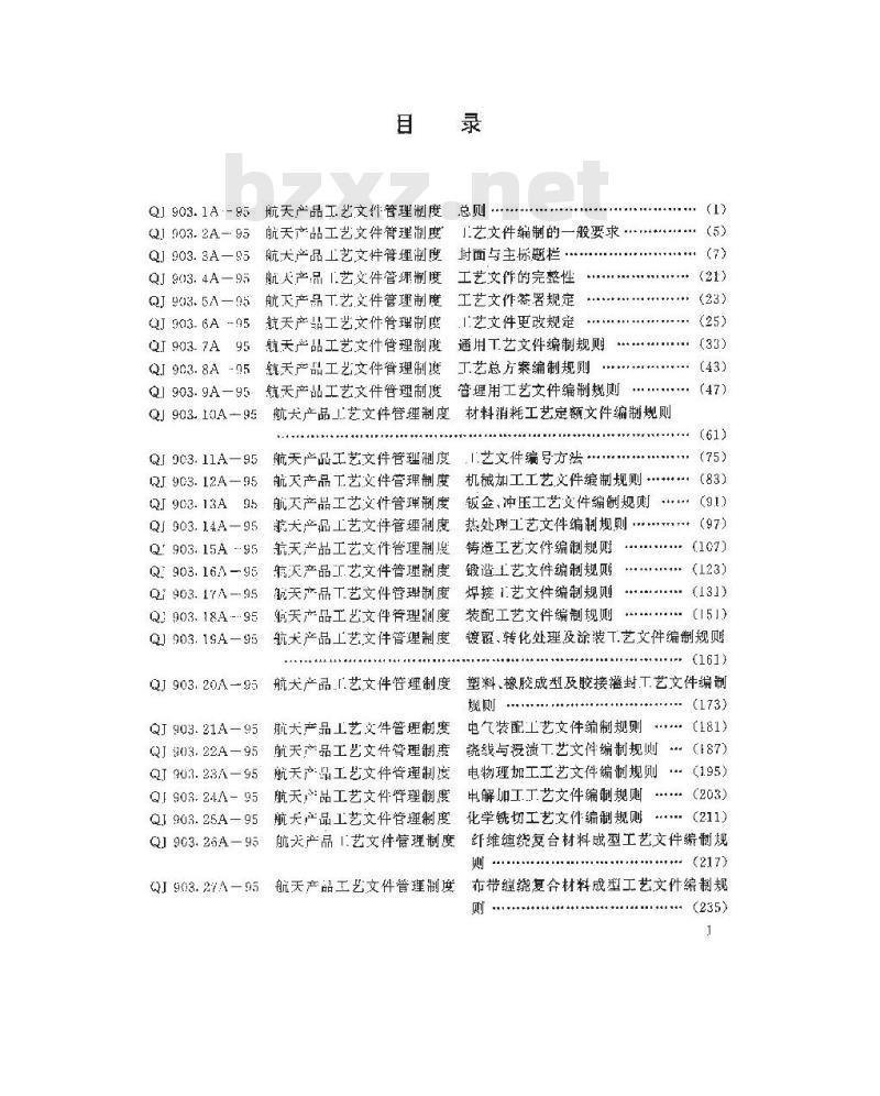 QJ 903-1A-1995 航天产品工艺文件管理制度