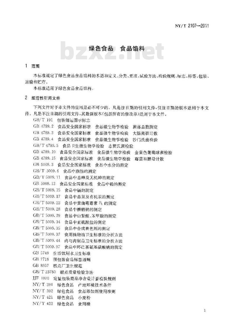 NY/T 2107-2011 绿色食品 食品馅料