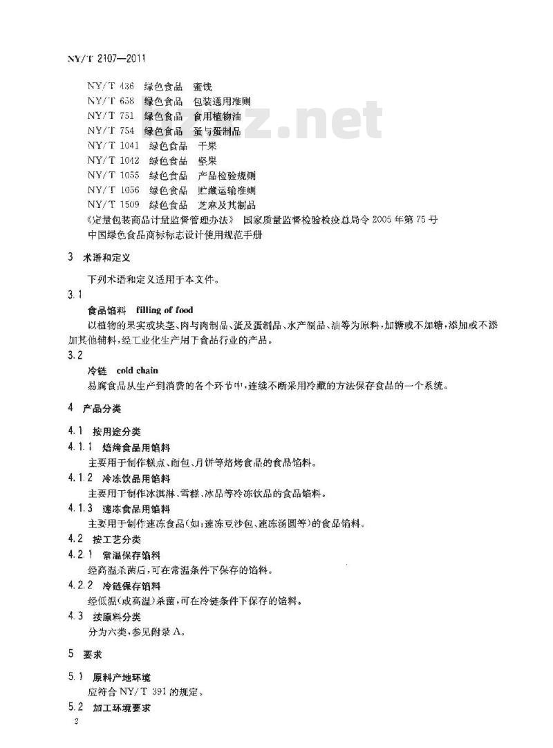 NY/T 2107-2011 绿色食品 食品馅料