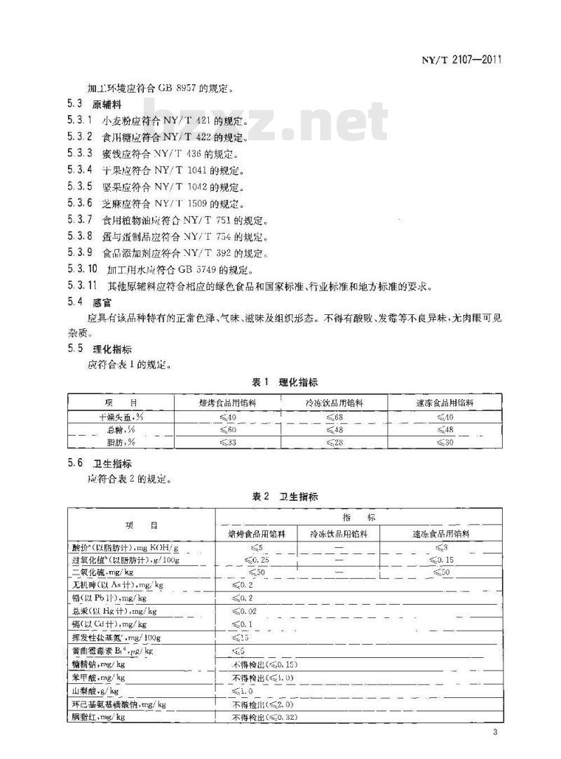 NY/T 2107-2011 绿色食品 食品馅料