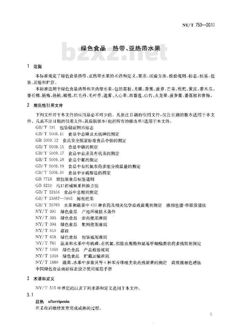 NY/T 750-2011 绿色食品 热带、亚热带水果