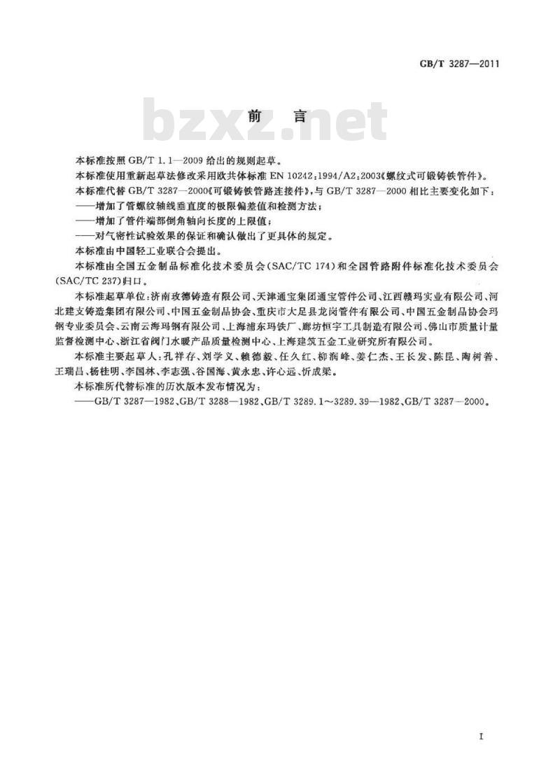 GB/T 3287-2011 可锻铸铁管路连接件